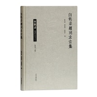 白鹤梁题刻求索集