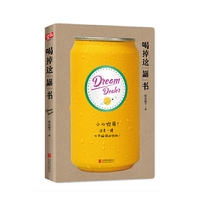 喝掉这“罐”书(小心!这是一“罐”让你上瘾的脑洞科幻之书)