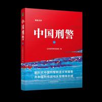 中国刑警(一)