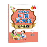 墨点小学生字帖人教版小学数学口算天天练四年级上册课时作业本