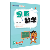 思原数学 五年级（四）