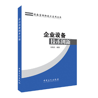 企业设备技术创新