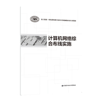 计算机网络综合布线实施