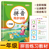 一年级上册语文拼音专项同步训练人教版看拼音写词语拼音手册小学课堂同步训练练习册上词语积累生字注音抄写本练习题一课一练