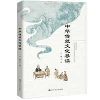 中华传统文化导读
