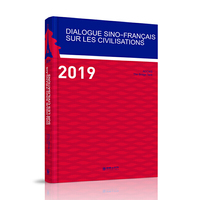 文明交流与互鉴：构建人类命运共同体——2019·中法文明对话会论文集（法文版）