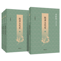 隋唐五代史（吕思勉历史作品系列·全4册）