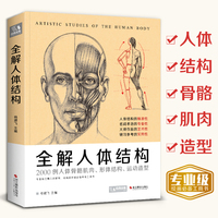 全解人体结构