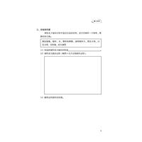小学科学“课时+单元+期末”特训 六年级上