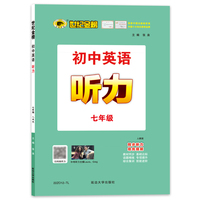 2022版秋季新品初中英语专项 听力（七年级人教版）