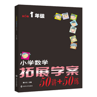 小学数学拓展学案一年级