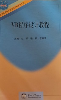 VB程序设计教程