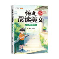 斗半匠语文晨读美文小学三年级下册课本同步阅读 小学生337记忆法打卡晨读暮诵优美句子素材积累大全