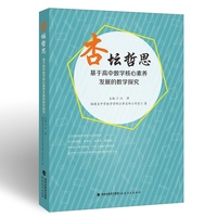 杏坛哲思——基于高中数学核心素养发展的教学探究