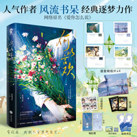 何以言欢【亲签版+定制逐星明信片】风流书呆 网络原名：爱你怎么说