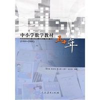中小学数学教材五十年（1950——2000）