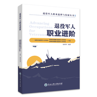 退役军人职业进阶