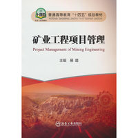 矿业工程项目管理