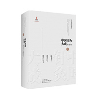 中国针灸大成·综合卷（琼瑶发明神书 徐氏针灸大全 杨敬斋针灸全书）