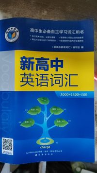 新高中英语词汇(3000+1500+500)