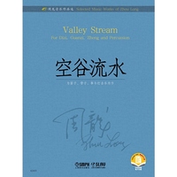 周龙音乐作品选--空谷流水 扫码赠曲目分谱