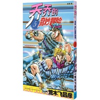 乔乔的奇妙冒险 5  最后的波纹！之卷