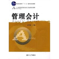 管理会计