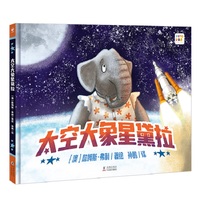 太空大象星黛拉 精装点读版 动物版托马斯故事海豚绘本花园3-6岁儿童绘本故事书幸福的旅程国际大奖大师