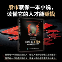 简单的不简单 私募操盘手的交易逻辑