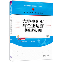 大学生创业与企业运营模拟实训