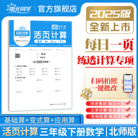 2025春阳光同学日积月累活页计算三年级下册数学北师版小学3年级专项训练计算能手口算同步练习册