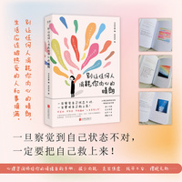 别让任何人消耗你内心的晴朗(一旦察觉到自己状态不对,一定要把自己救上来!)