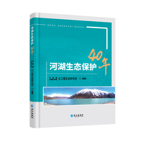 河湖生态保护40年