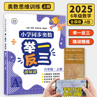 【A版 精讲精练篇】六年级上册+历史疆域图 小学同步奥数举一反三 视频课 数学思维训练 从课本到奥数应用题