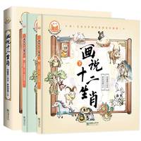 画说十二生肖（上下册）-趣读中国故事系列