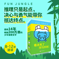 谁杀死了河马亨利系列（全4册，教师推荐，霸榜15年，畅销200万册，特级教师张祖庆、国际格林奖获得者朱自强、儿童文学翻译家马爱农惊喜推荐）