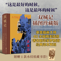 双城记 插图珍藏版 后浪 狄更斯迟暮之年心血力作 这是最好的时候 这是最坏的时候 赠藏书票 当当自营