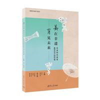 美在非遗 育见未来