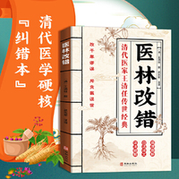 全新医林改错家庭常备中医养生工具书