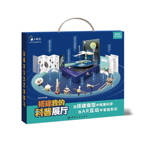 搭建我的科普展厅 当当自营