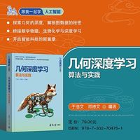几何深度学习——算法与实践
