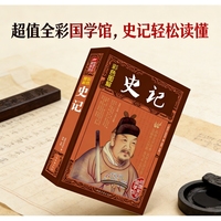 大全集彩色图解史记 全注全译白话文原著完整版 青少年中小学生课外阅读中国历史国学经典书籍