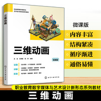 三维动画（王玉）