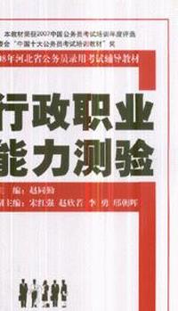 行政职业能力测验