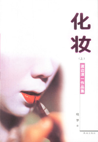 化妆