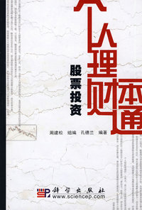 个人理财一本通(股票投资)
