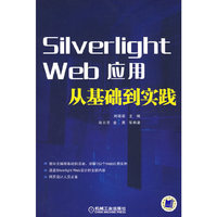 Silverlight web应用从基础到实践
