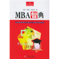 MBA智典——经济学人丛书