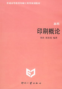 印刷概论（本科）