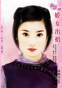 娇女出招（浪漫·026）